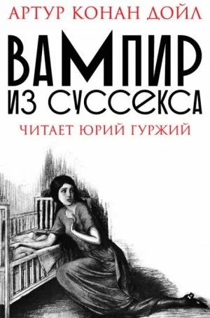 Шерлок Холмс: 9.05. Вампир из Суссекса
