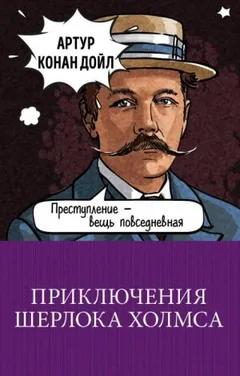 Шерлок Холмс: 9.10. Дело необычной квартирантки