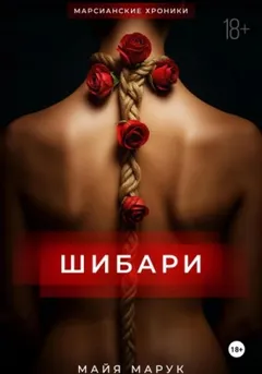 Шибари