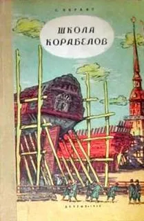 Школа корабелов