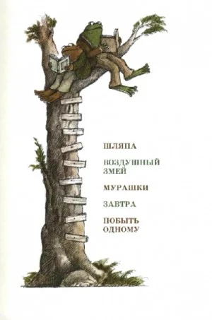 Шляпа. Воздушный змей. Мурашки. Завтра. Побыть одному