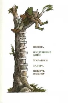 Шляпа. Воздушный змей. Мурашки. Завтра. Побыть одному