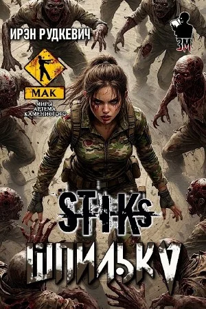 Шпилька