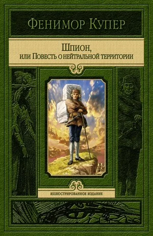 Шпион