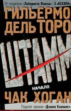 Штамм: 1. Начало