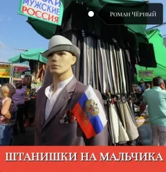 Штанишки на мальчика