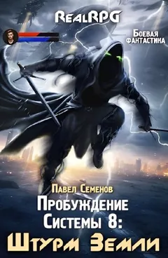 Штурм Земли