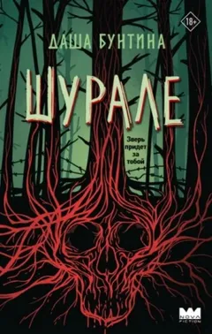 Шурале