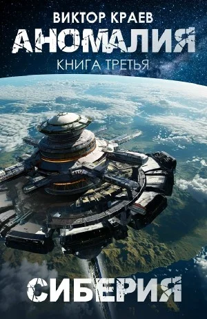 Сиберия