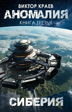 Сиберия