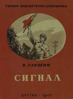 Сигнал