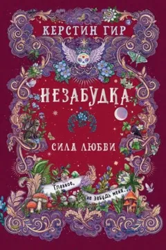 Сила любви