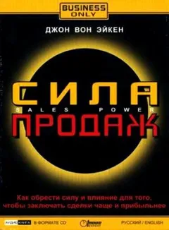Сила продаж