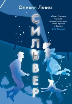 Сильвер