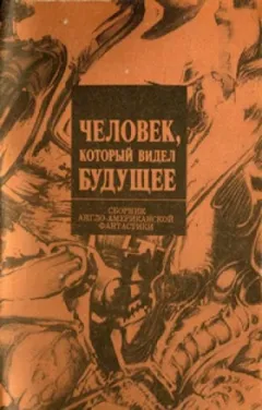 Симбионт