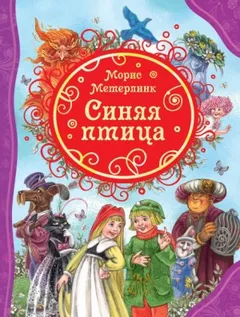 Синяя птица
