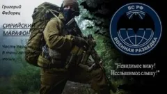 Сирийский марафон: 1.1. В тени летучей мыши