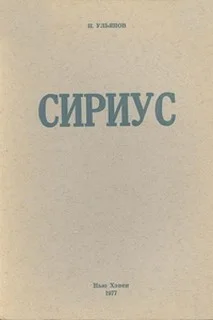 Сириус