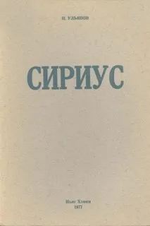 Сириус