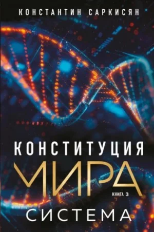 Система