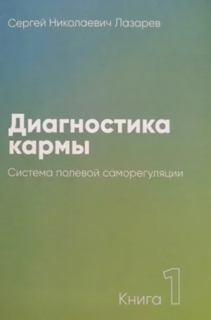 Система полевой саморегуляции