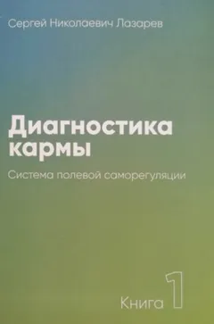 Система полевой саморегуляции
