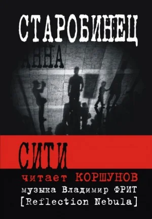 Сити