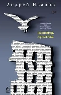 Скандинавская трилогия: 3. Исповедь лунатика