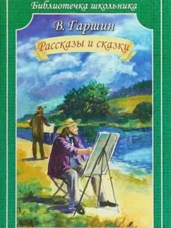 Сказки