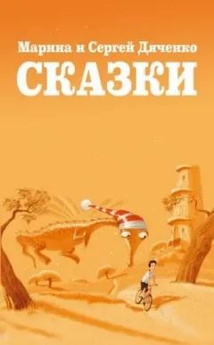 Сказки для Стаски