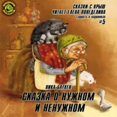Сказки с крыш