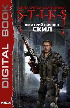 Скил