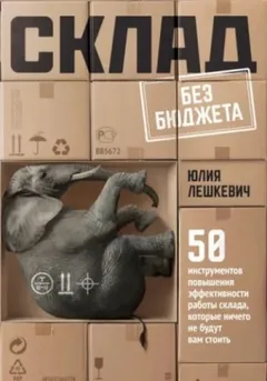 Склад без бюджета