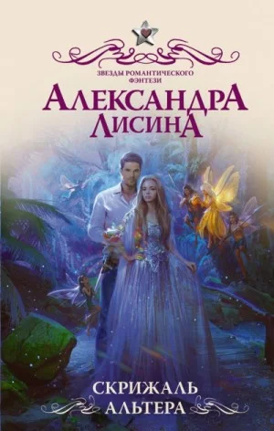 Скрижаль альтера