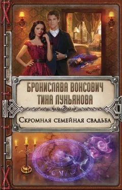 Скромная семейная свадьба