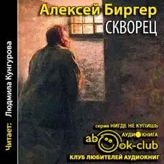 Скворец