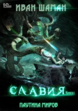 Славия
