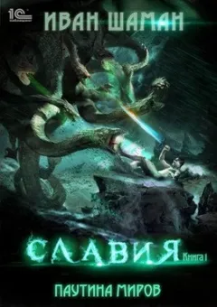 Славия