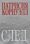 След