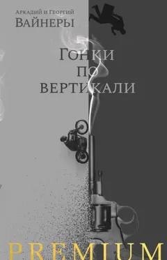 Следователь Тихонов: 6. Гонки по вертикали