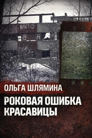 Следы, скрытые под снегом
