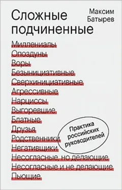 Сложные подчинённые 1. Практика российских руководителей