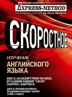Сложный литературный английский. Диск 12