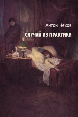 Случай из практики