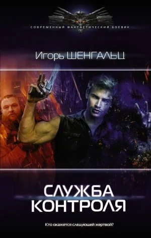 Служба контроля