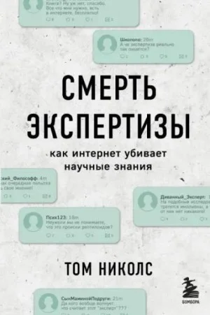 Смерть экспертизы