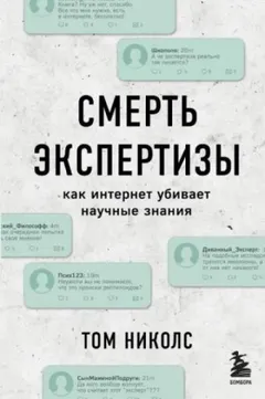 Смерть экспертизы