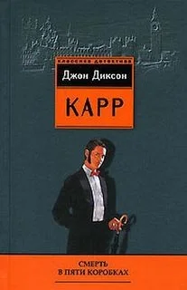 Смерть в пяти коробках