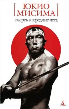 Смерть в середине лета (Сборник)