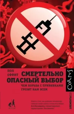 Смертельно опасный выбор
